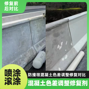 汉源工程人必看！混凝土色差“面子难题”，一招修复不返工
